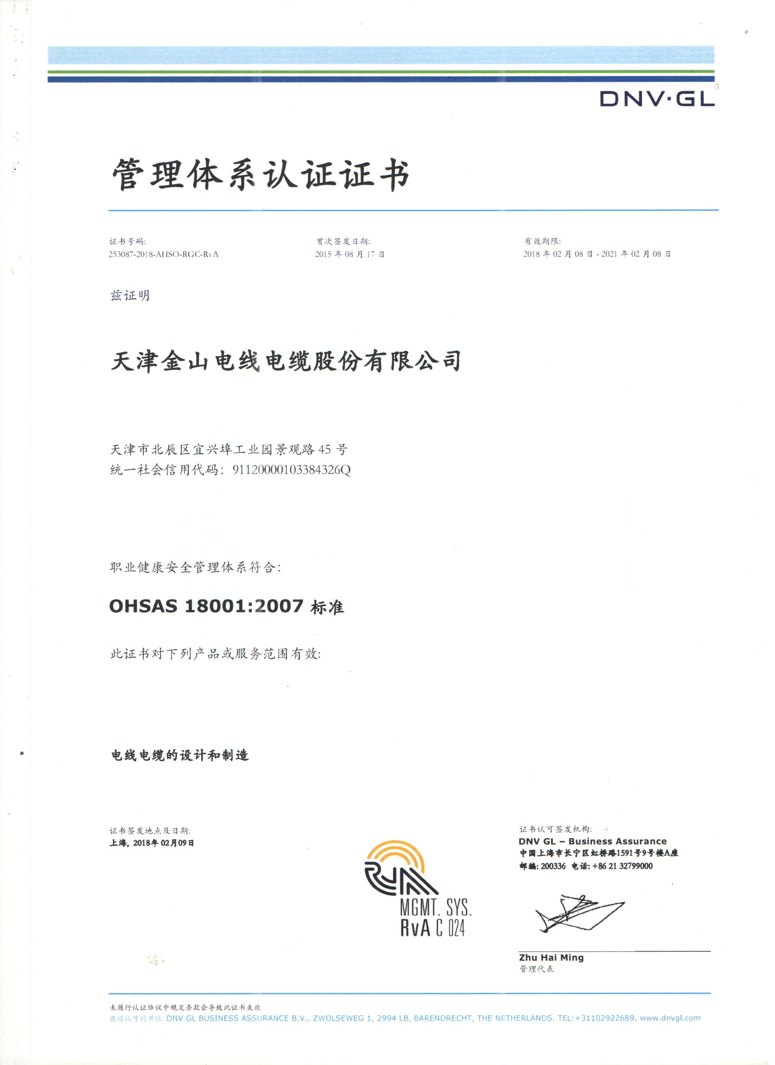 ����ɽ18001��(gu��)�H�|(zh��)�������wϵ�J(r��n)�C